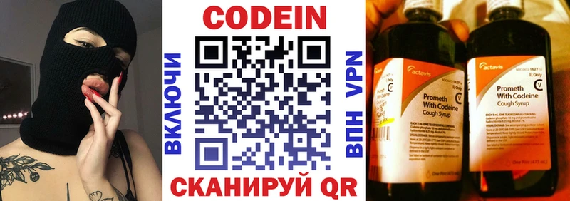Кодеин напиток Lean (лин) Зеленоградск
